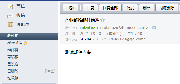 伪造阿里云企业邮箱发邮件