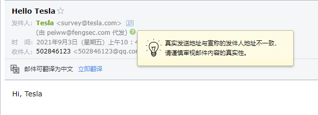 伪造特斯拉邮箱
